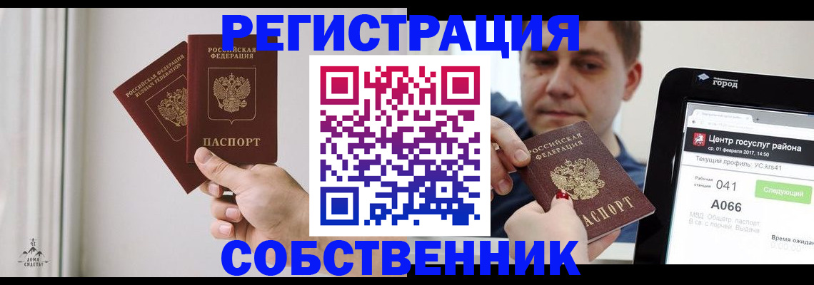 прописка для работы в Сегеже